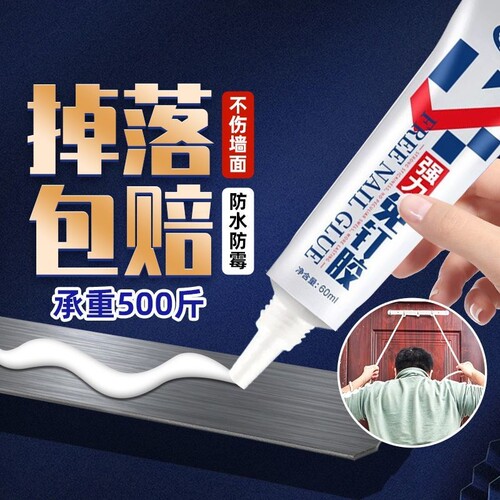 【全网热销推荐！】无痕免钉胶水