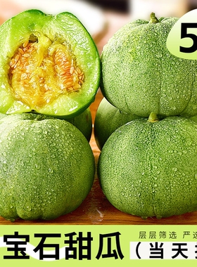 头茬绿宝绿宝石甜瓜新鲜水果现摘整箱包邮大香瓜5斤脆甜应季速发