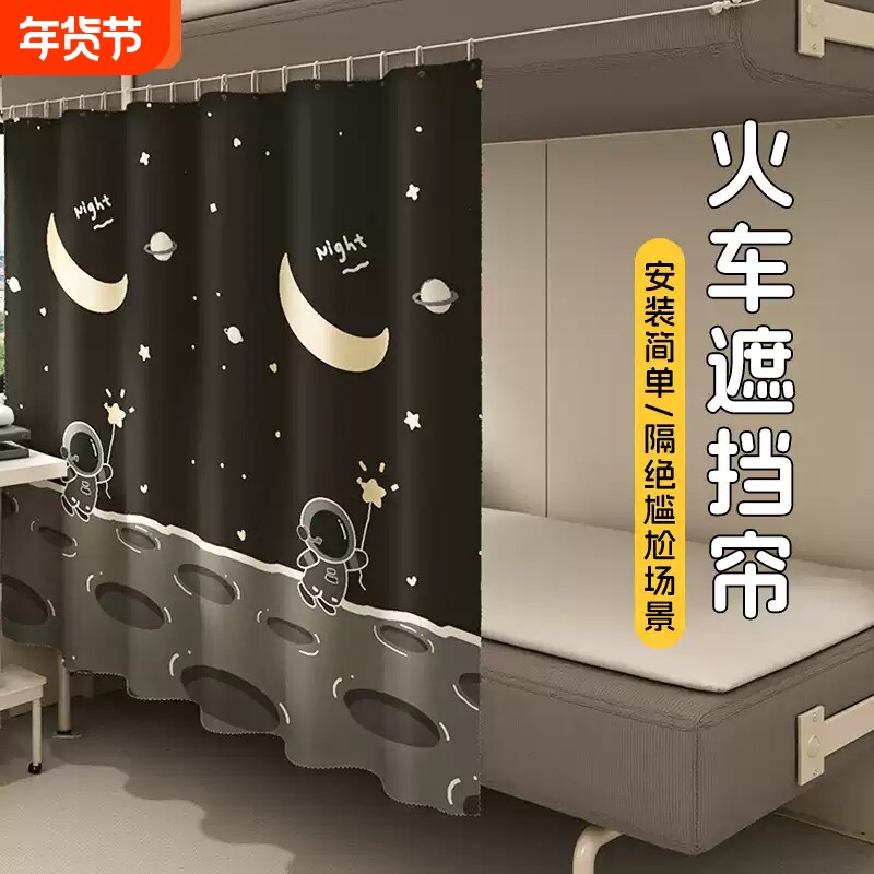 床幔学生宿舍床帘遮光帘下铺新款火车帘软硬卧铺旅行一次性遮挡帘