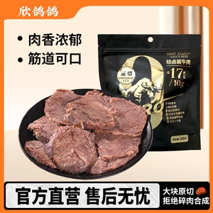 草饲牛精选好牛肉 开袋即食轻卤酱牛肉放心吃
