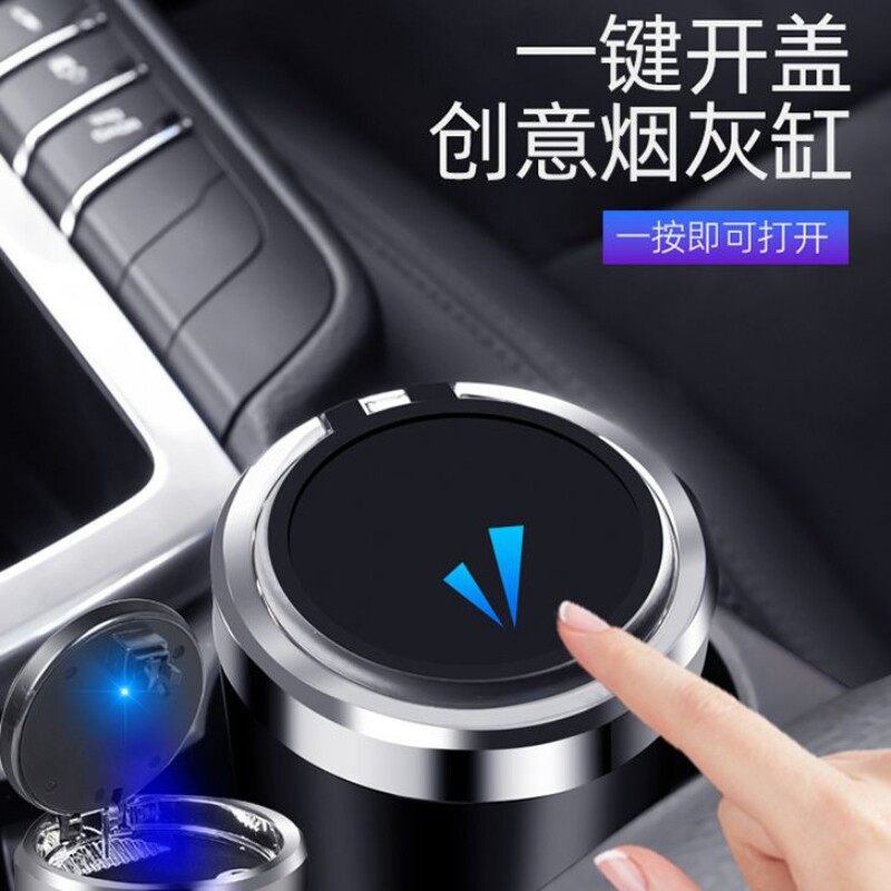 车载烟灰缸金属内胆夜光创意车用烟灰缸高阻燃性汽车烟灰缸带灯