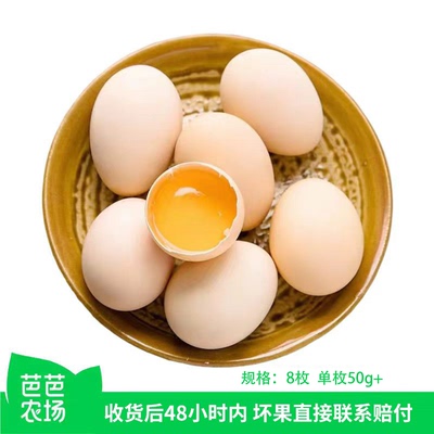 【快速种】新鲜鸡蛋8枚50g土鸡蛋笨鸡蛋柴鸡蛋新鲜蛋