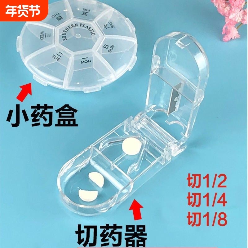 迷你便携药盒一周分装器药片分割收纳盒切药器分装收纳盒,收纳整理,其他收纳,淘宝优惠券,粉丝福利购,淘宝优惠卷