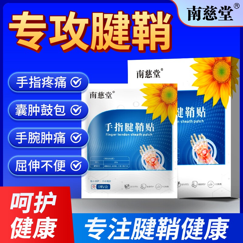 腱鞘炎贴膏护腕手腕专用手指关节疼痛囊鼓包肿大拇指扭伤固定专用