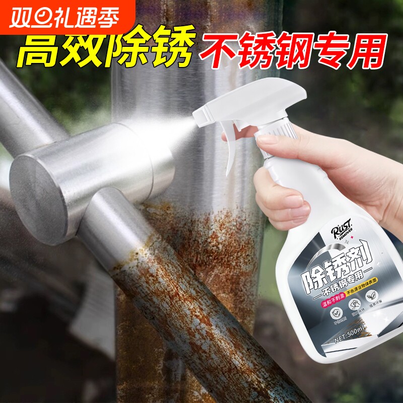 不锈钢除锈剂电梯扶手强力除锈去污翻新神器栏杆金属清洁剂氧化