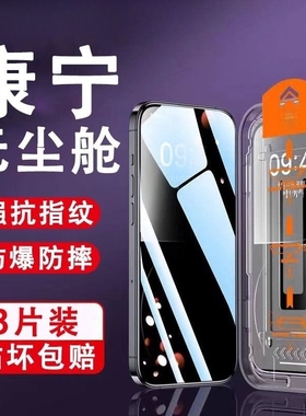 适用苹果15promax康宁钢化膜iphone14plus防窥无尘秒贴13高清防爆12pro防摔11全屏xxs贴膜xr手机膜防偷窥听筒