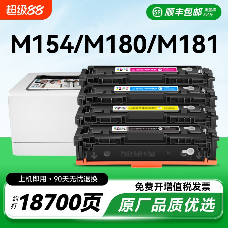 适用惠普m154a硒鼓m180n墨盒hp204a粉盒M181fw打印机CF510A彩色Color LaserJet Pro MFP 154nw激光墨粉CMYK