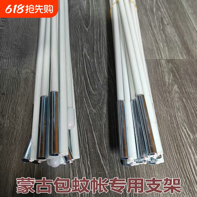 圆顶蒙古包蚊帐支架杆子单买加粗通用玻璃钢骨架帐篷支撑龙骨配件