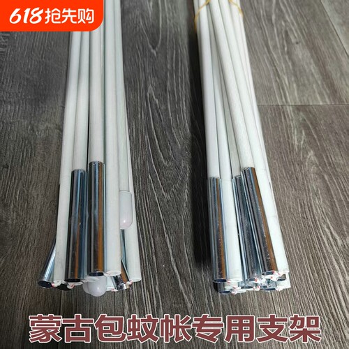 圆顶蒙古包蚊帐支架杆子单买加粗通用玻璃钢骨架帐篷支撑龙骨配件