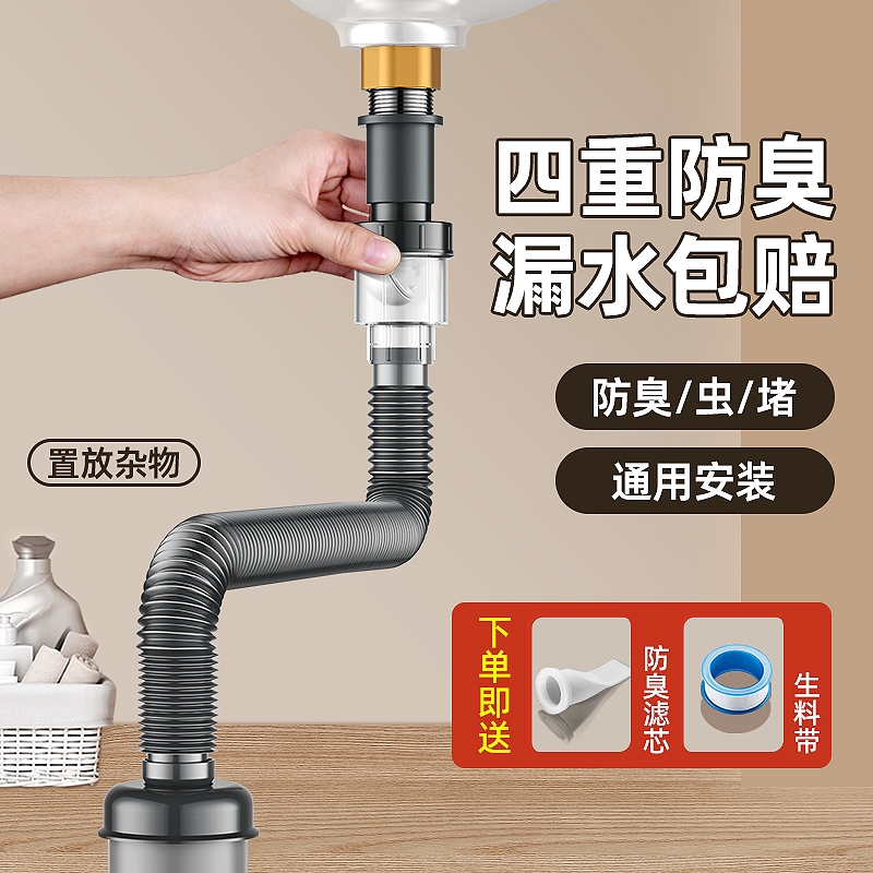 【洗手盆通用】防臭防漏水下水管