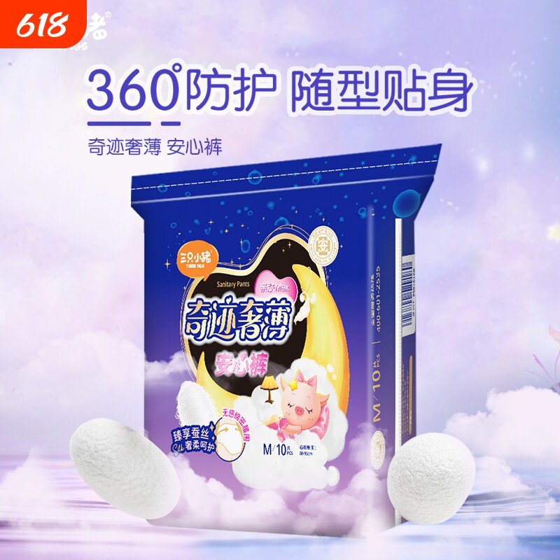 三只小猪医护级安睡裤10片装安心裤裤型姨妈裤卫生巾经期用夜用