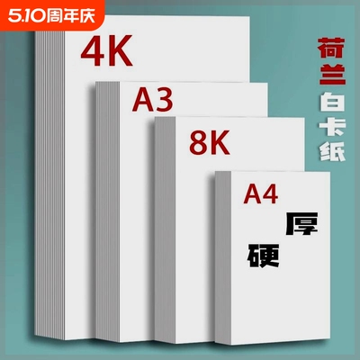 a3荷兰白卡纸手抄报专用纸大白纸