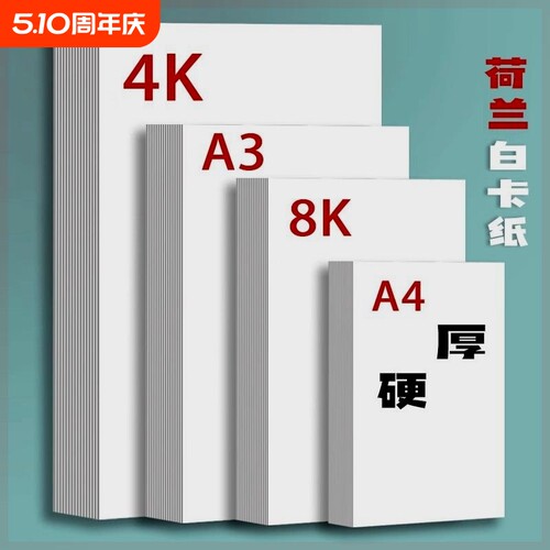 a3荷兰白卡纸手抄报专用纸大白纸