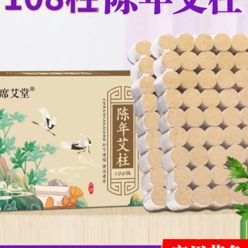108粒装陈年艾柱正品随身灸艾条家用室内艾草艾绒柱短艾叶艾灸盒