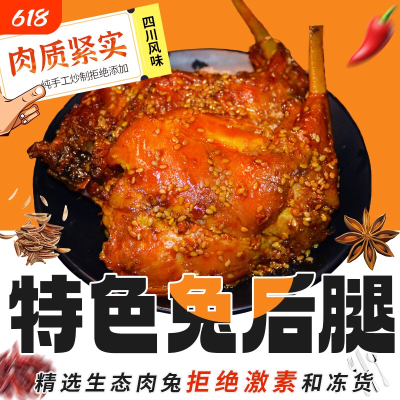 麻辣大兔后腿兔肉兔头四川产自贡冷吃兔手撕兔腿兔丁网红零食小吃