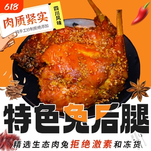 麻辣大兔后腿兔肉兔头四川产自贡冷吃兔手撕兔腿兔丁网红零食小吃