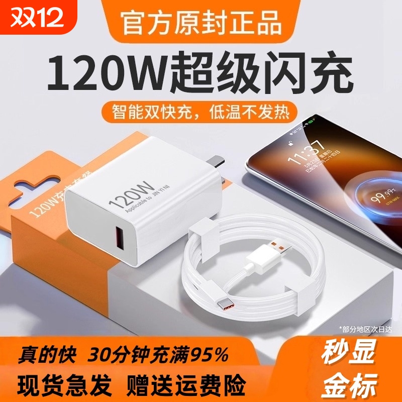 金标120w超级快充适用小米67W红米14Pro13/12K70至尊版K50手机K60超级闪充数据线Note13Pro+6a原套装充电线