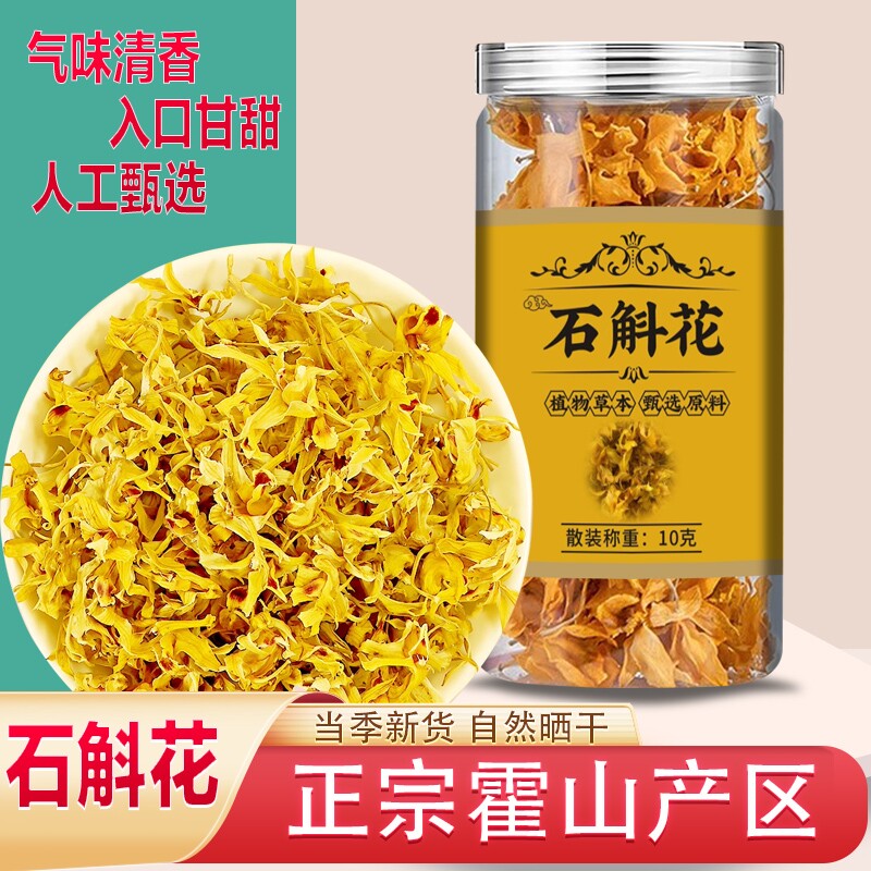 精选特级石斛花干花正宗霍山铁皮石斛花原材料官方正品旗舰店