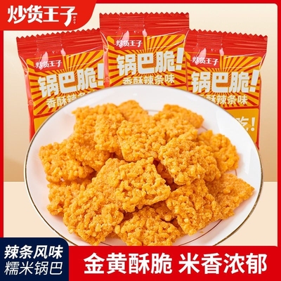 炒货王子双面咸蛋黄糯米锅巴辣条味香酥锅巴休闲解馋追剧必备零食