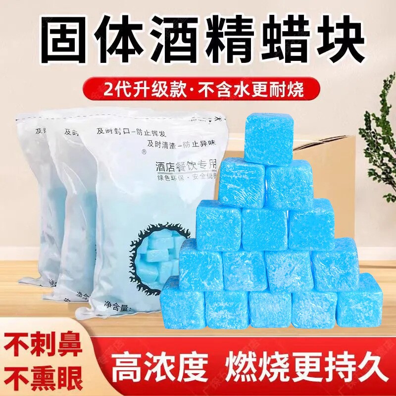 无烟引火烧烤干锅酒精固态蜡块图片