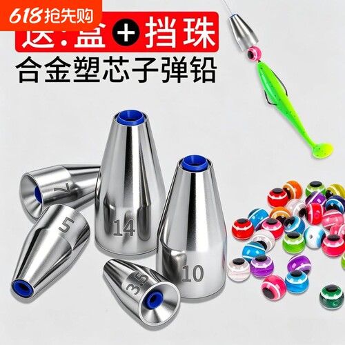 路亚合金子弹铅坠空心倒钓铅德州卡罗钓组防挂底塑芯合金通心铅坠