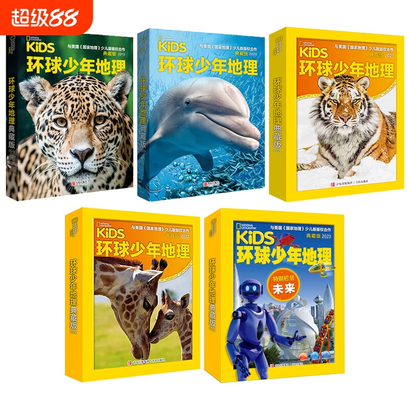 环球少年地理典藏版2023年+2022年+2021年+2020年+2019年杂志过刊 美国国家地理少儿版自然科普学期刊图书幼儿版打包