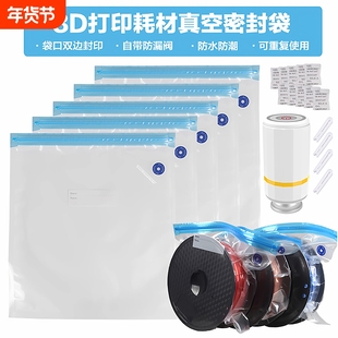 3D打印耗材真空密封袋干燥盒PLA PETG收纳材料防潮储存袋工具配件