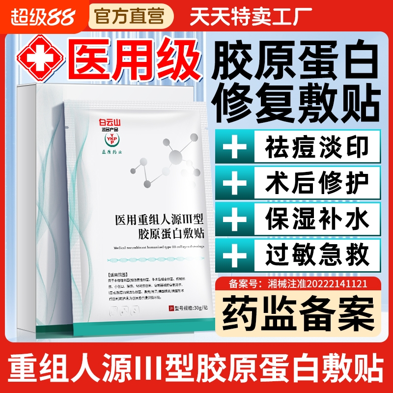 医用护理膜面医疗医美白补水重组三型人源化凝胶原蛋白修复敷料黄