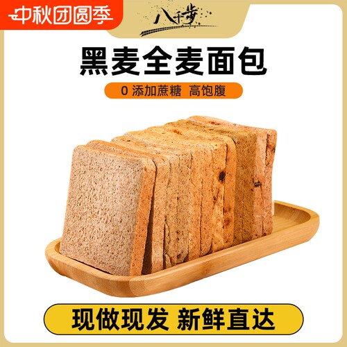 八千步全麦吐司整箱|千人加购