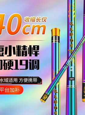 日本进口材质达瓦七彩电镀调鱼竿超短超硬19调便携迷你溪流竿套装