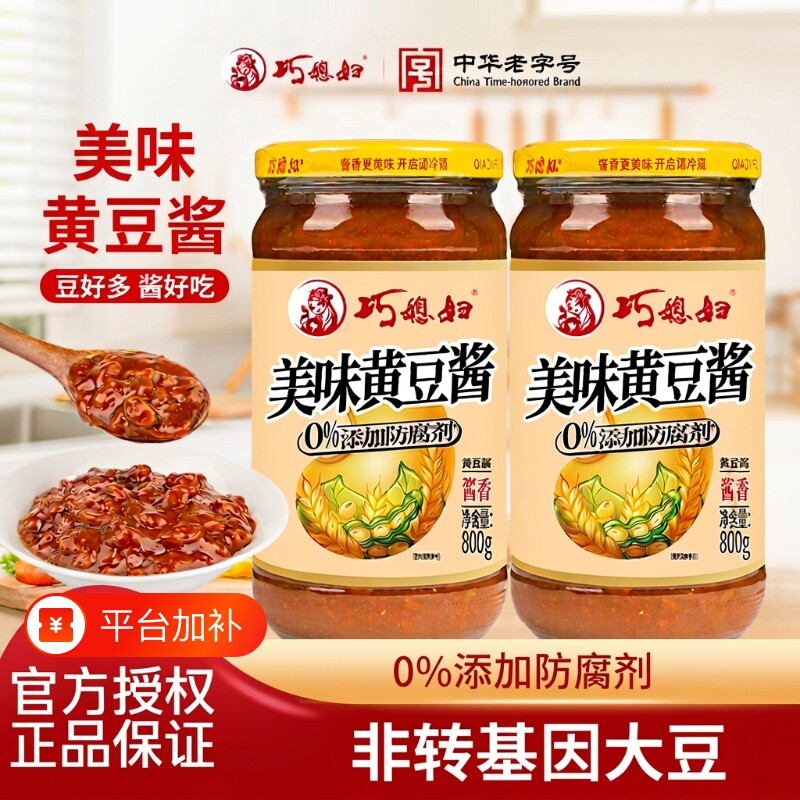 巧媳妇黄豆酱800g*2瓶炸酱面家用拌面拌饭酱炒菜辣酱香辣发酵老抽