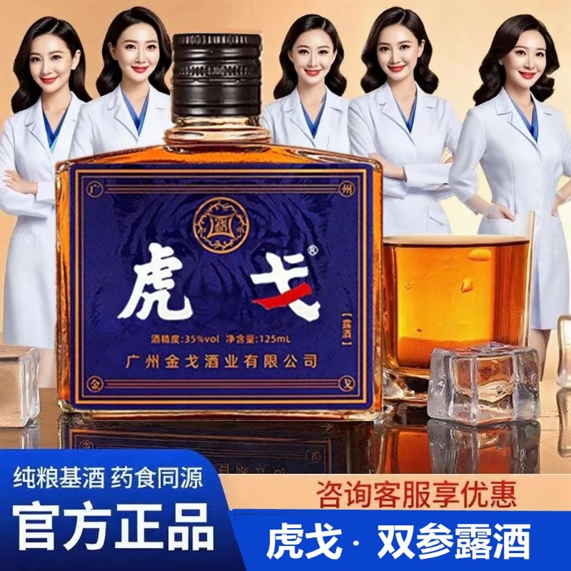 广东金戈酒双参露酒牡蛎酒中老年男人配制酒正宗养生小酒送礼瓶装