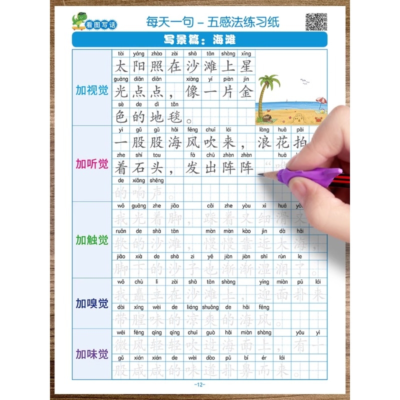 一二年级看图写话扩句法五感法练习纸小学语文写作文训练字帖写作素材积累描红本儿童每天一句一学就会看图写话写人写景记事练字帖