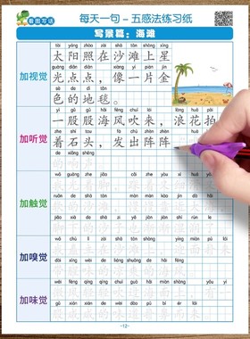 一二年级看图写话扩句法五感法练习纸小学语文写作文训练字帖写作素材积累描红本儿童每天一句一学就会看图写话写人写景记事练字帖