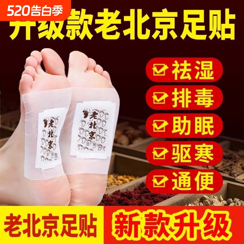 正宗老北京艾草足贴祛湿排毒除去湿气助睡眠养生姜艾叶暖脚发热贴