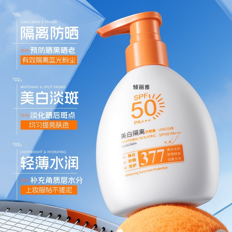 377美白防晒霜隔离防紫外线身体150g多规格