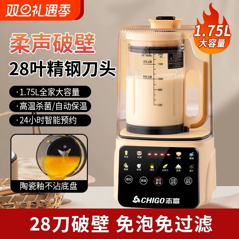 志高破壁机家用全自动小型豆浆机多功能非静音无渣料理榨汁机一体