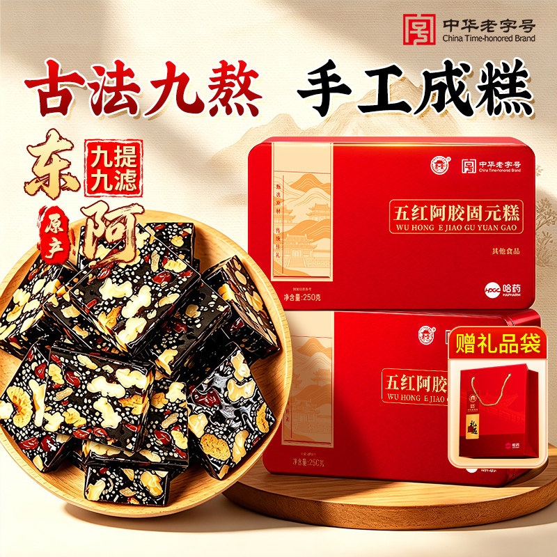 【中秋礼盒】东阿手工阿胶糕礼物盒补气补血送长辈送妈妈送礼佳品图片