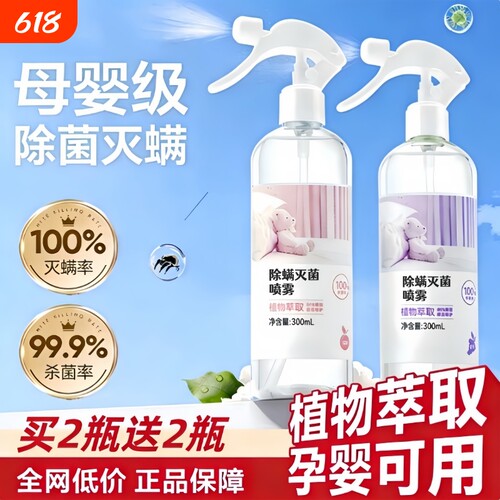 100%除螨喷雾床上被子母婴可用