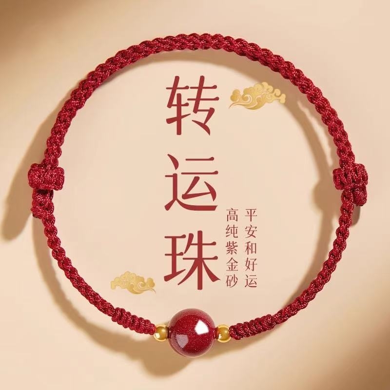 2025本命年红绳手链女生朱砂手串属蛇编织转运珠护身符红手绳脚链