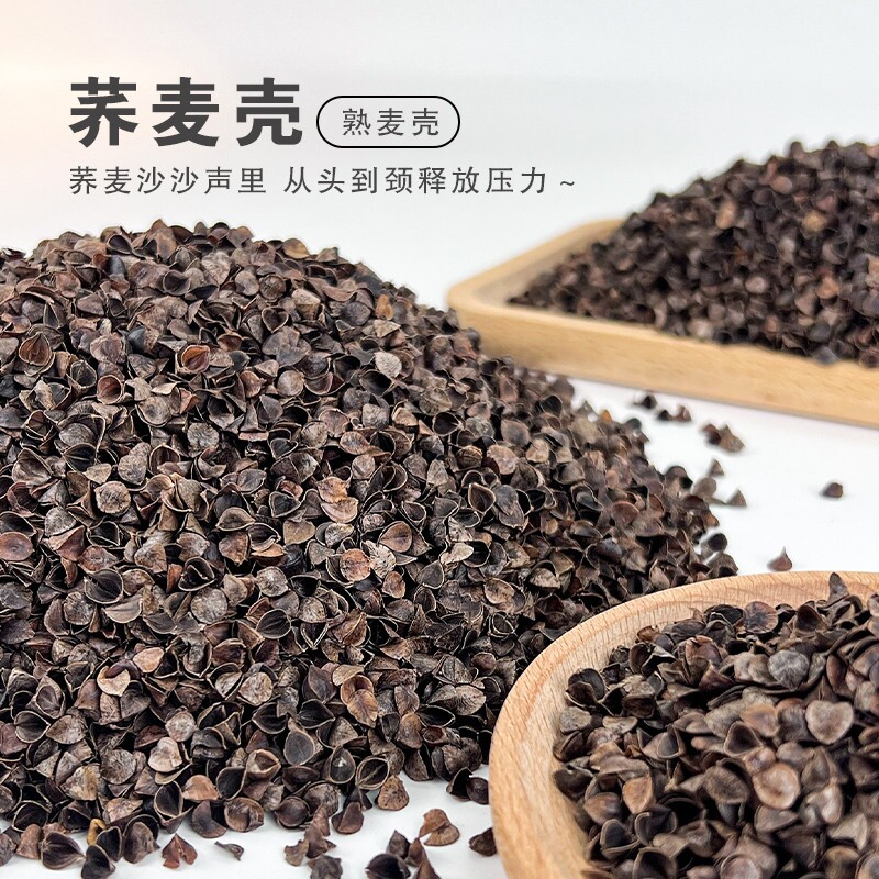 荞麦壳散装熟免洗荞麦皮助眠枕头成人颈椎枕芯儿童凉枕家用填充物