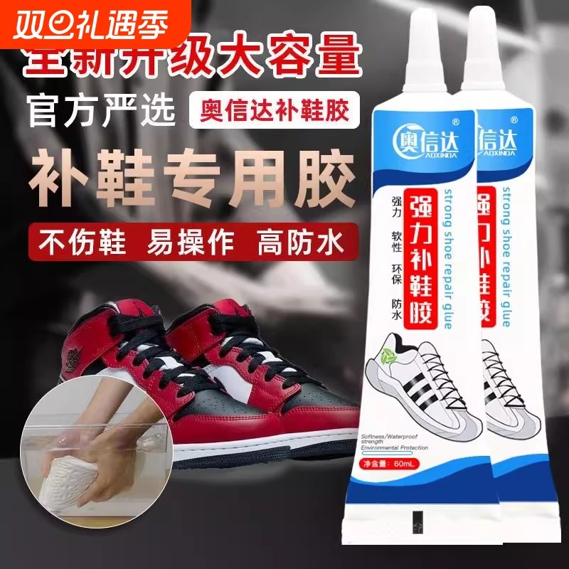 强力补鞋胶修鞋匠专用胶高强粘度胶水防水皮鞋运动鞋脱胶补鞋专用鞋子鞋底