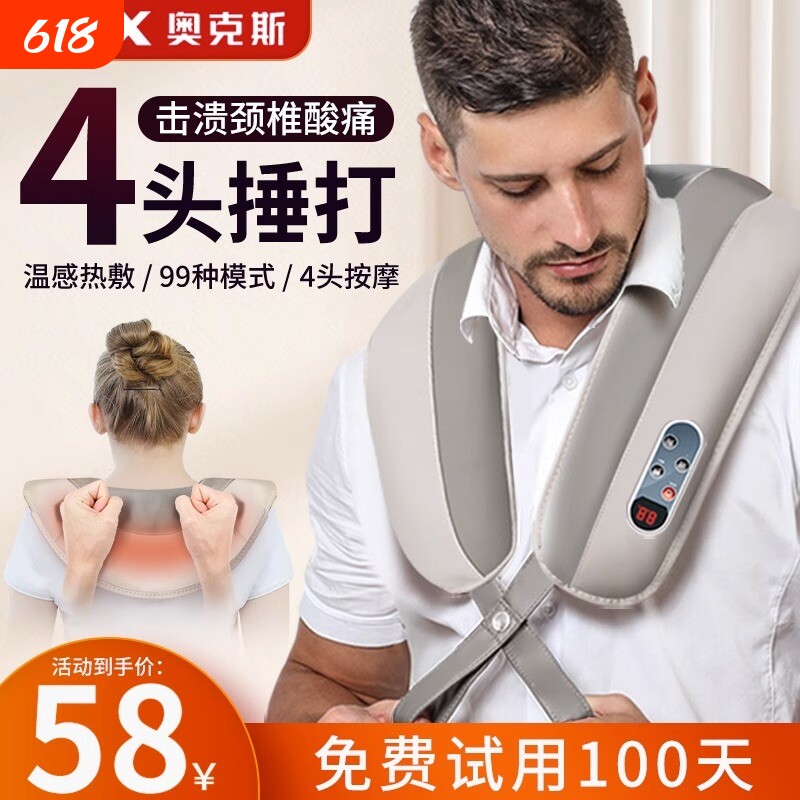 奥克斯颈椎按摩器肩颈按摩披肩肩膀腰背部敲捶打按摩仪电动热敷