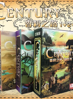 香料之路桌游新世界东方奇观Century123经营卡牌游戏豪华版防水
