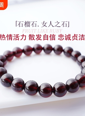 纯天然石榴石手链女款手串酒红体