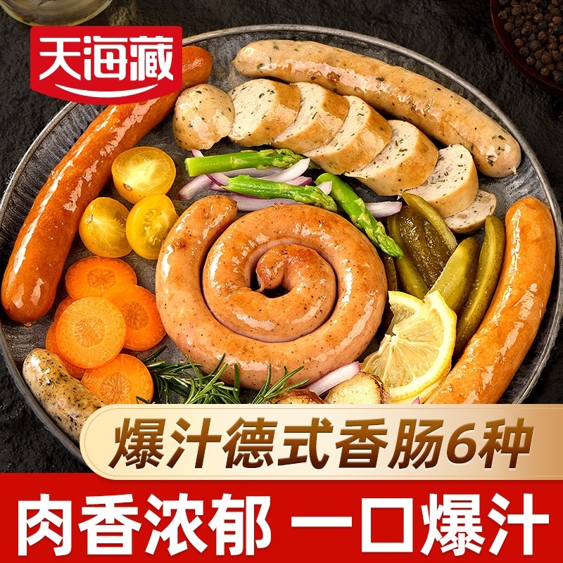 1/2份天海藏德式烤肠拼盘450g/袋香肠组合盘肠芝士西餐早餐爆