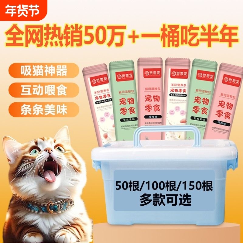 猫咪零食猫条增肥小猫咪营养条猫粮羊奶鸡肉宠物湿粮妙鲜包神器,宠物/宠物食品及用品,猫条,淘宝优惠券,粉丝福利购,淘宝优惠卷