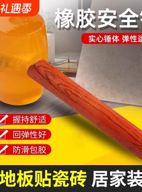 橡胶锤子橡皮锤实心榔头安装工具门窗地板多功能木柄安装锤贴瓷砖
