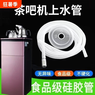 自动上水管茶茶具管桶装水不锈钢管管茶道配件抽水硅胶沉头茶吧机