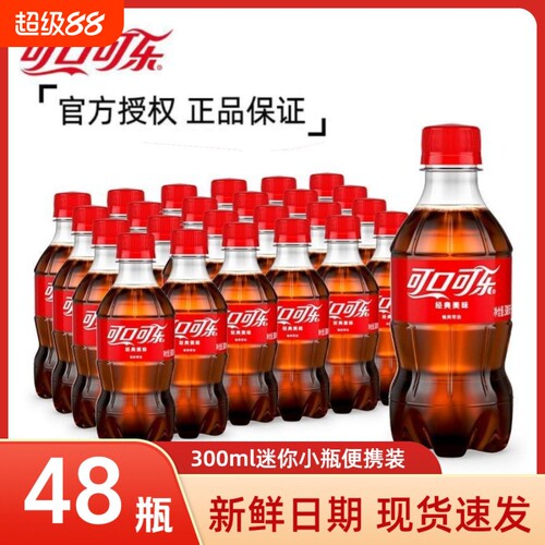 可口可乐碳酸饮料48瓶整箱批发